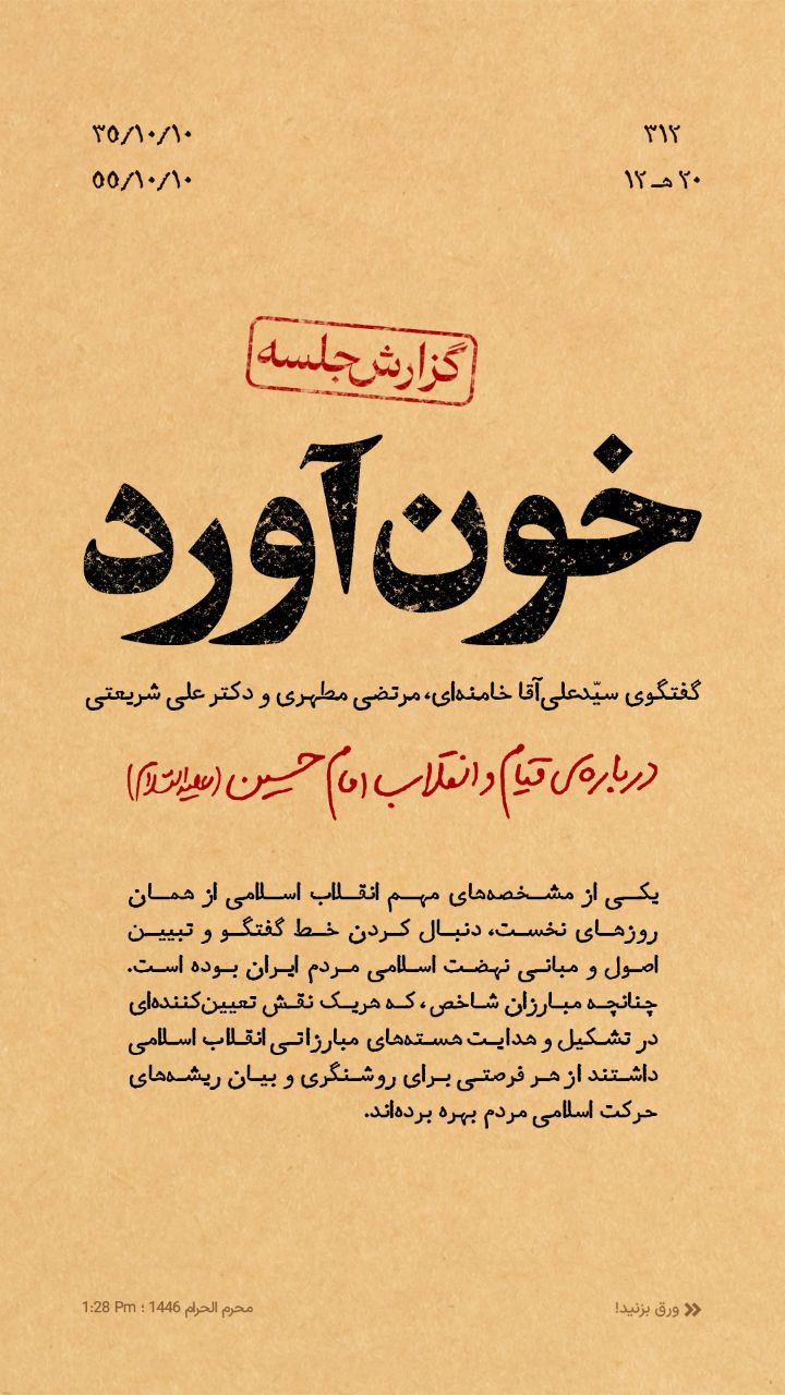 خون آورد